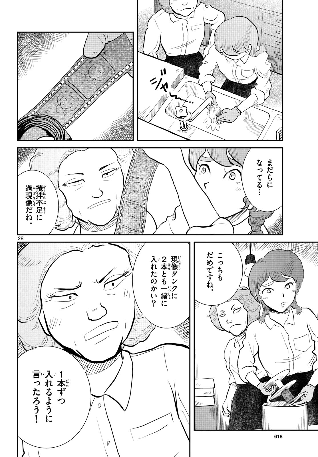 Kokkyou no Emilia Chapter 58 28ページ