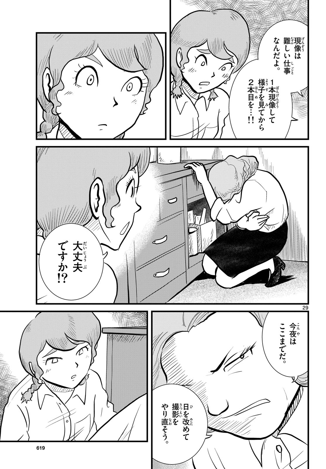 Kokkyou no Emilia Chapter 58 29ページ