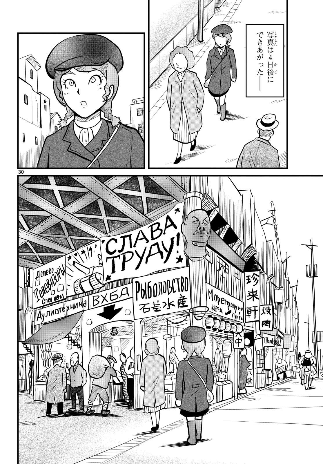Kokkyou no Emilia Chapter 58 30ページ