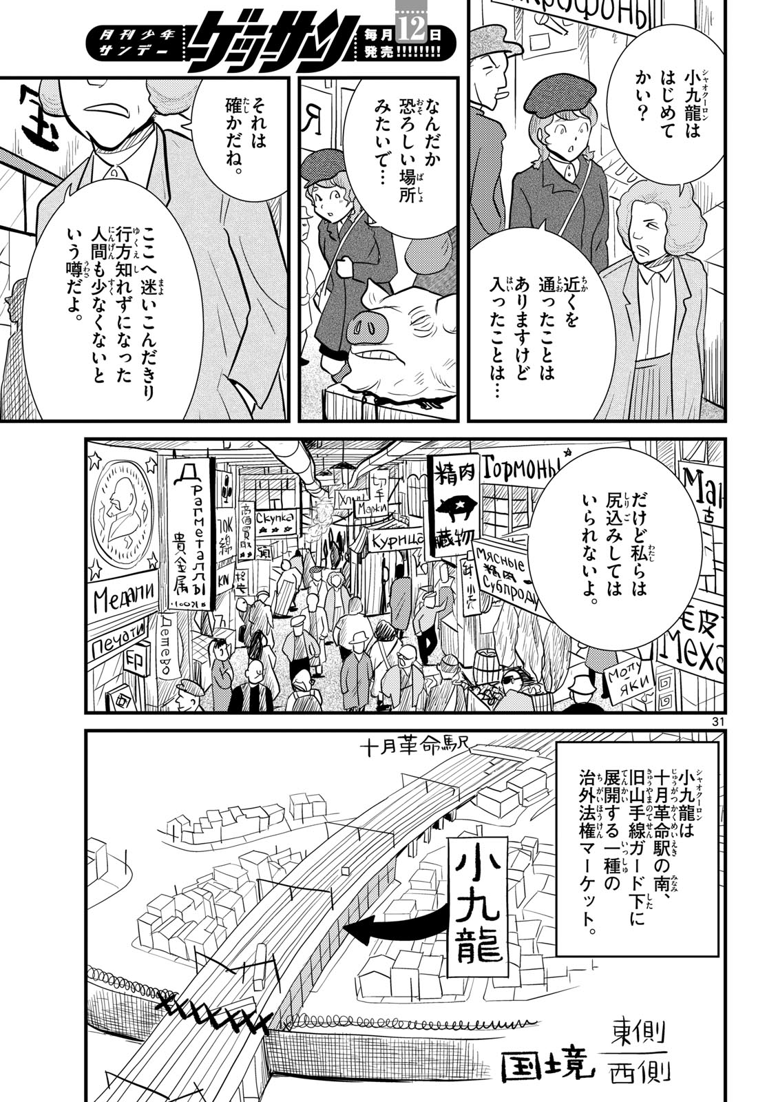 Kokkyou no Emilia Chapter 58 31ページ
