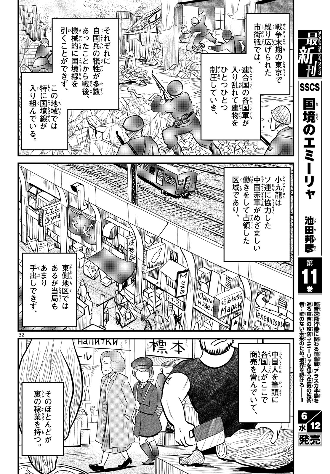 Kokkyou no Emilia Chapter 58 32ページ