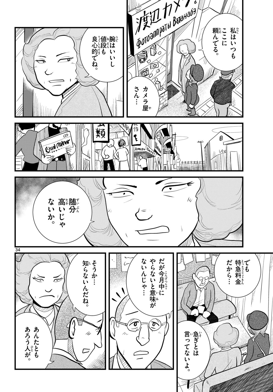 Kokkyou no Emilia Chapter 58 34ページ