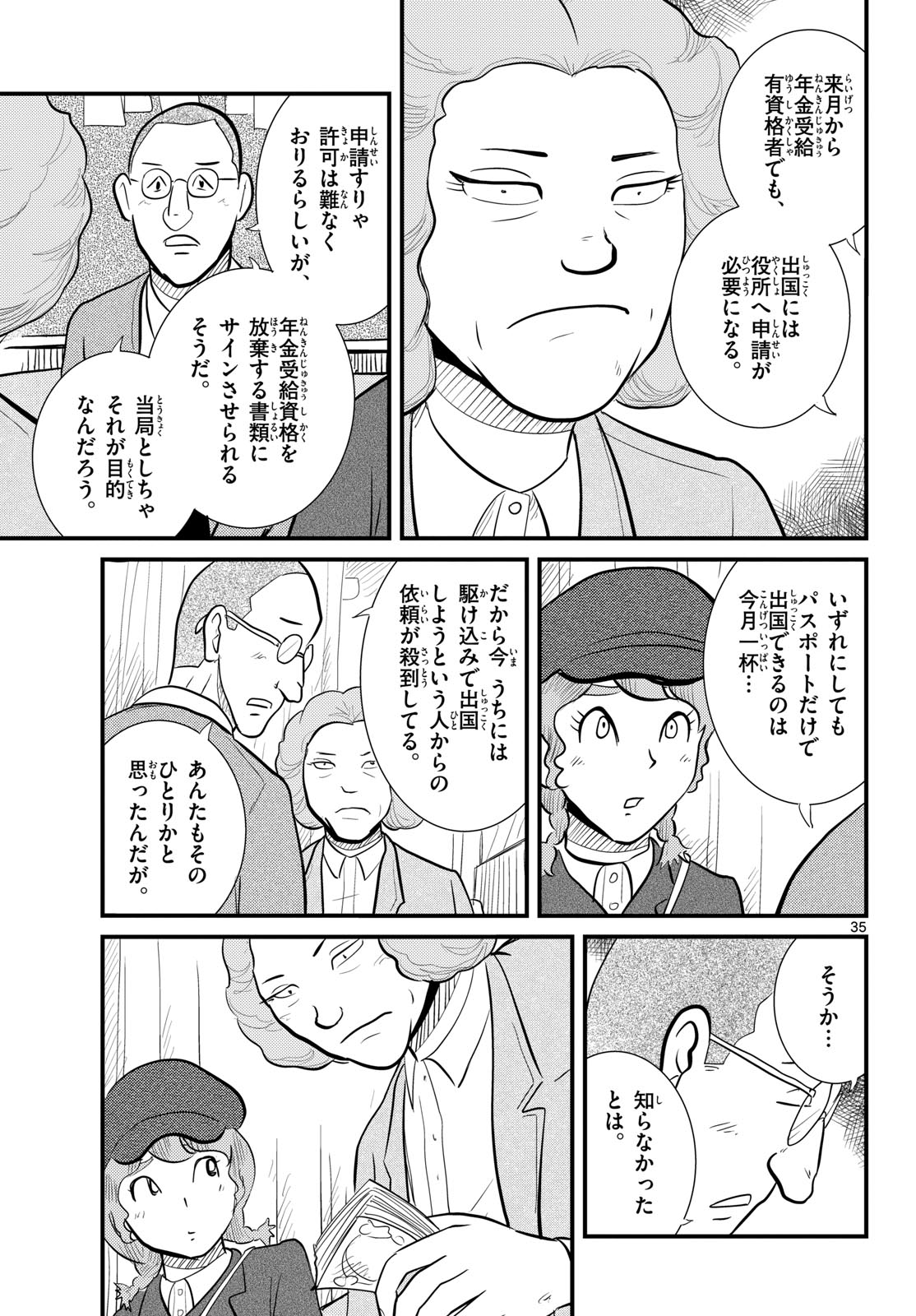 Kokkyou no Emilia Chapter 58 35ページ