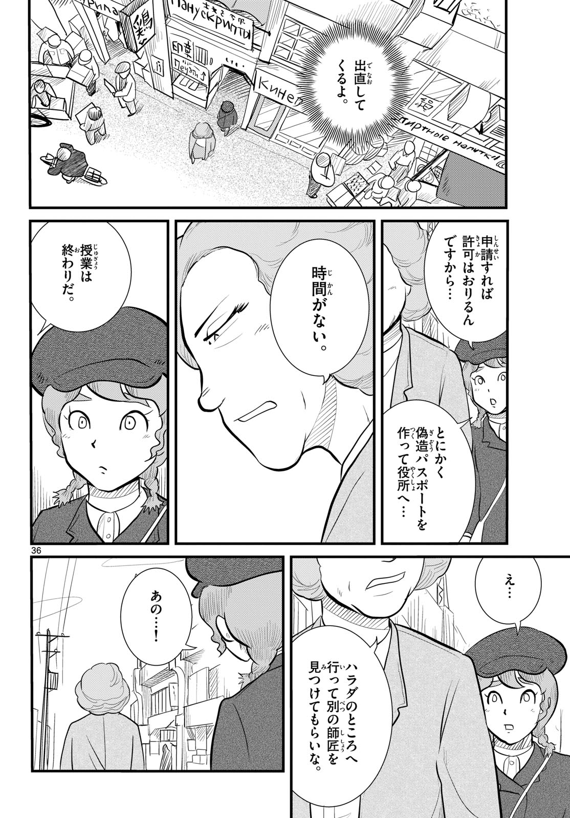 Kokkyou no Emilia Chapter 58 36ページ