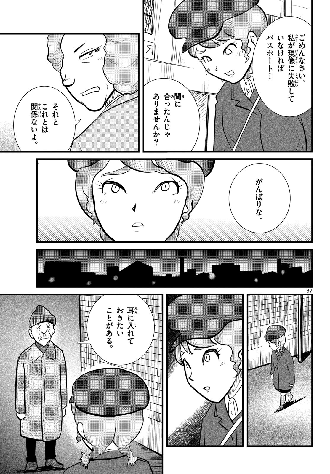 Kokkyou no Emilia Chapter 58 37ページ
