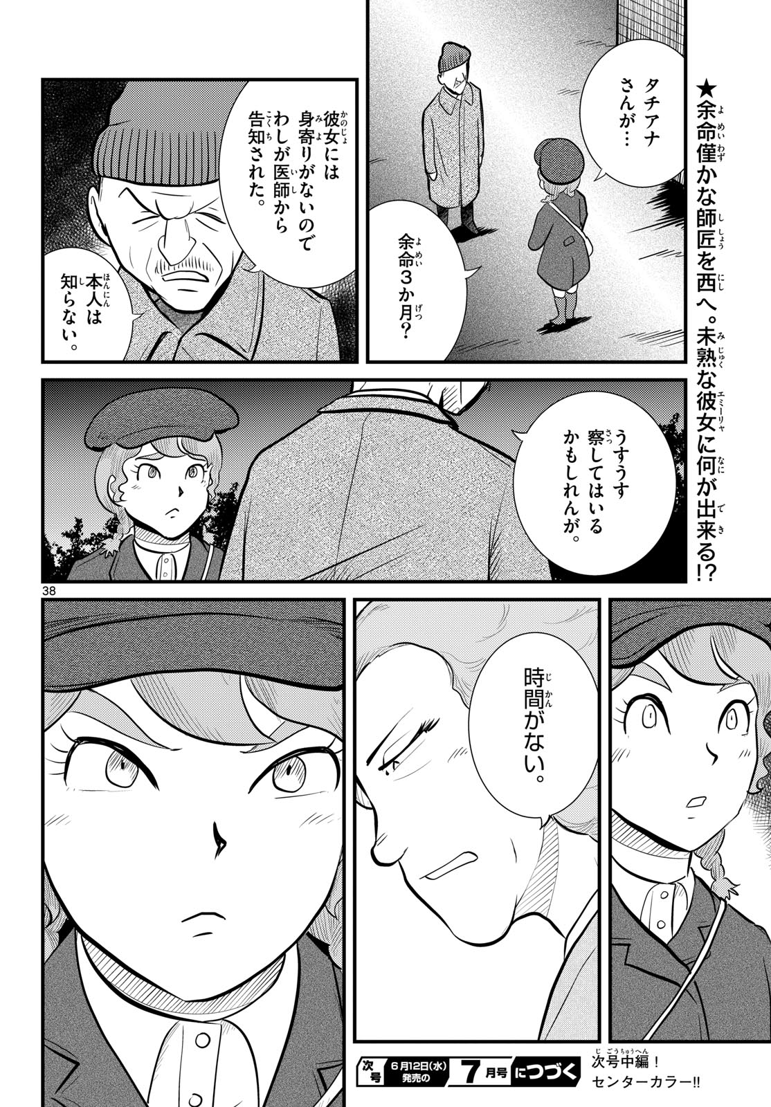 Kokkyou no Emilia Chapter 58 38ページ