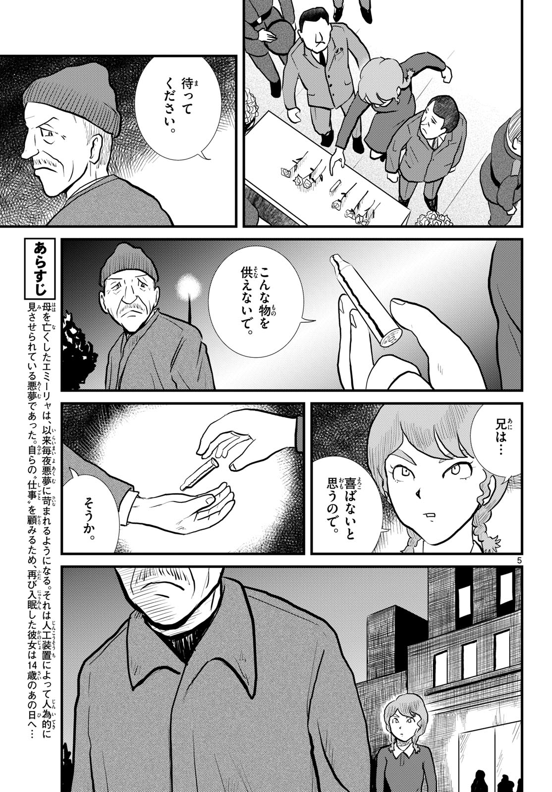 Kokkyou no Emilia Chapter 58 5ページ