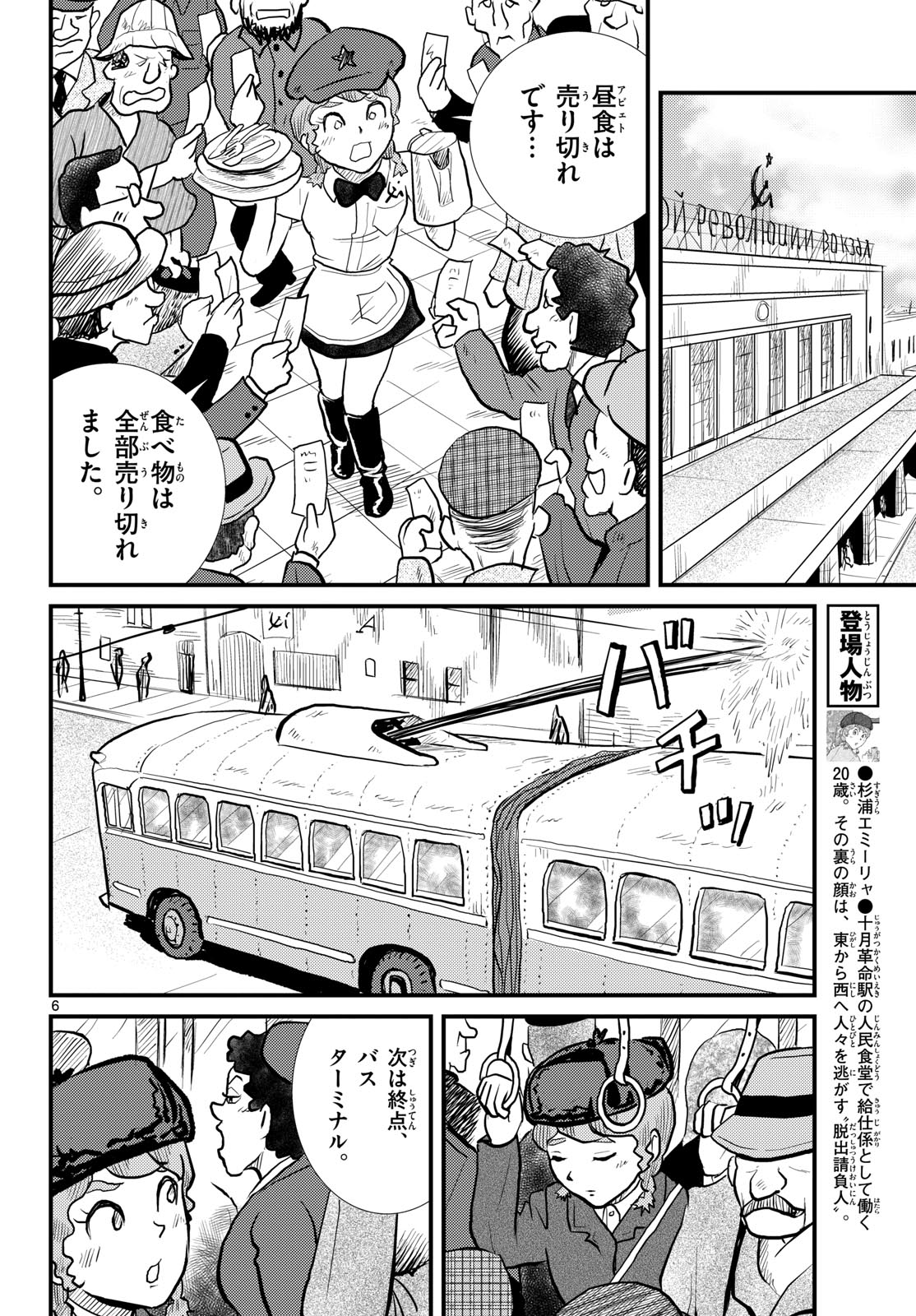 Kokkyou no Emilia Chapter 58 6ページ
