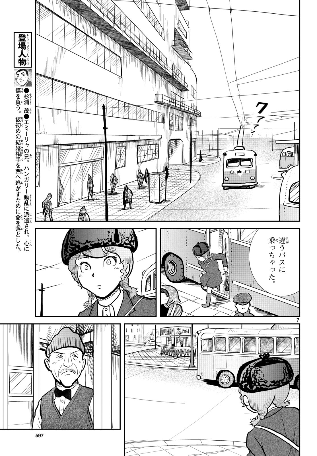 Kokkyou no Emilia Chapter 58 7ページ
