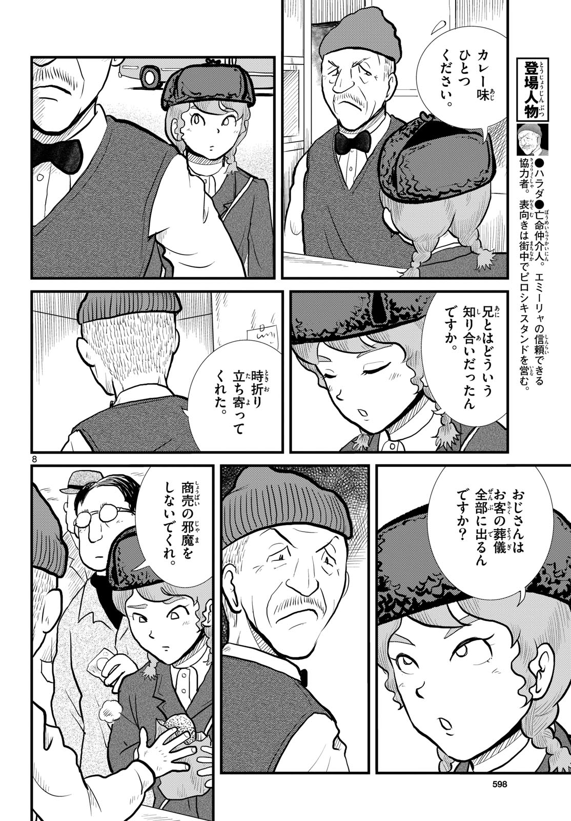 Kokkyou no Emilia Chapter 58 8ページ