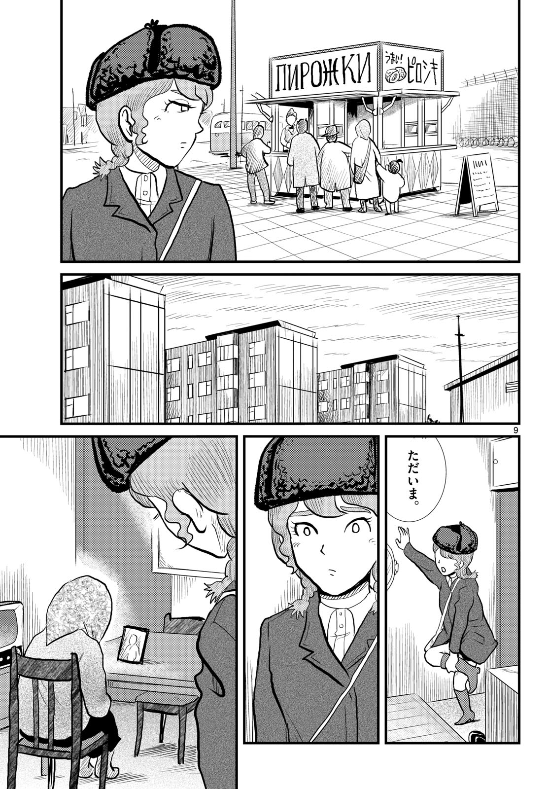 Kokkyou no Emilia Chapter 58 9ページ