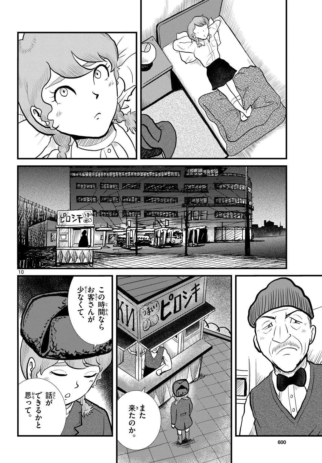 Kokkyou no Emilia Chapter 58 10ページ