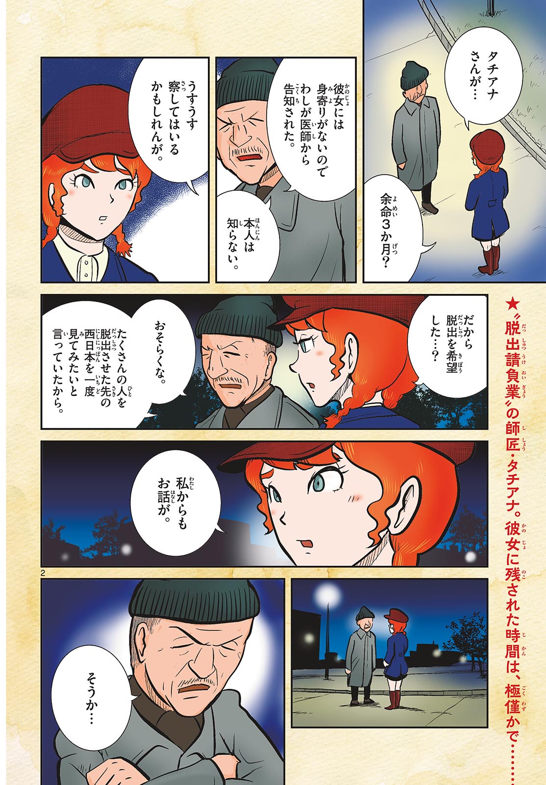 Kokkyou no Emilia Chapter 59 2ページ
