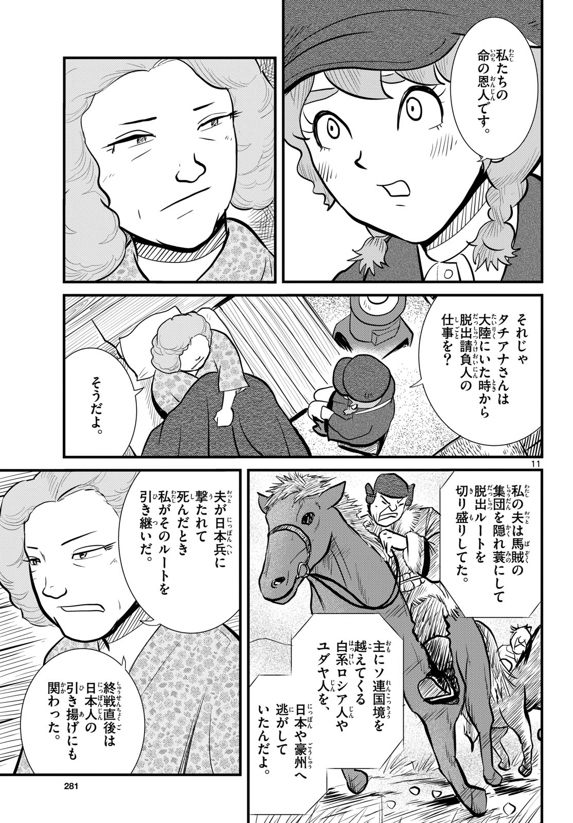 Kokkyou no Emilia Chapter 59 11ページ