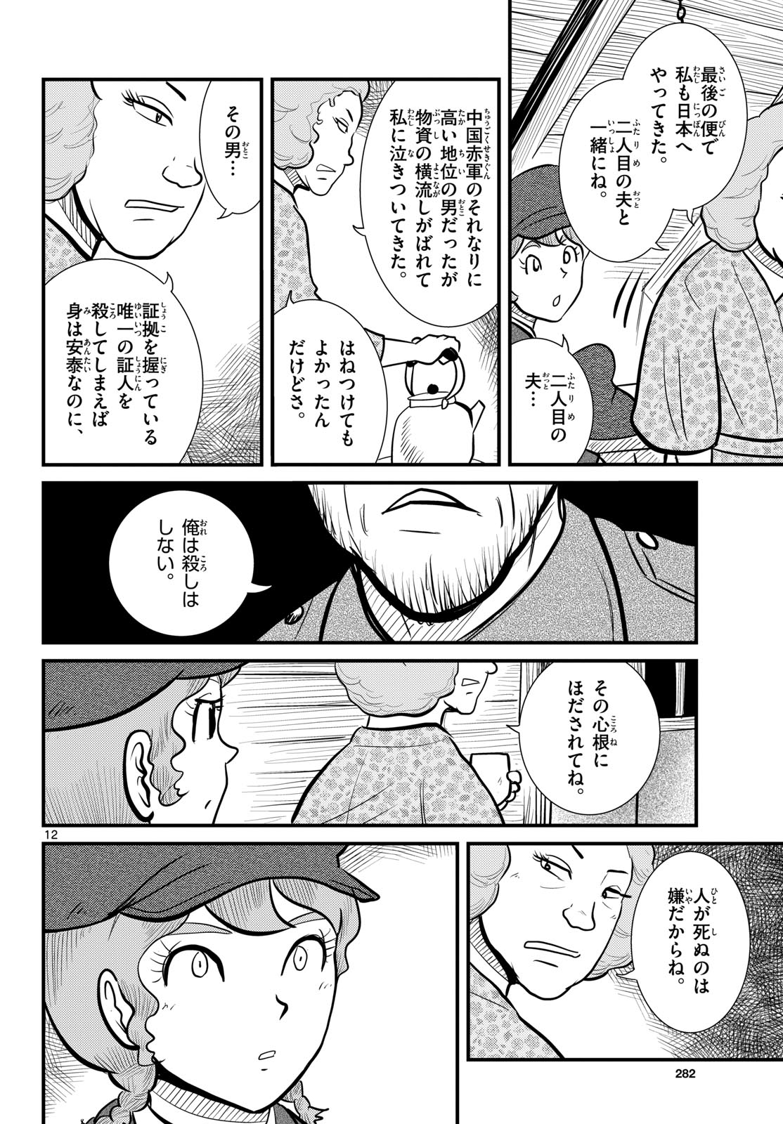 Kokkyou no Emilia Chapter 59 12ページ
