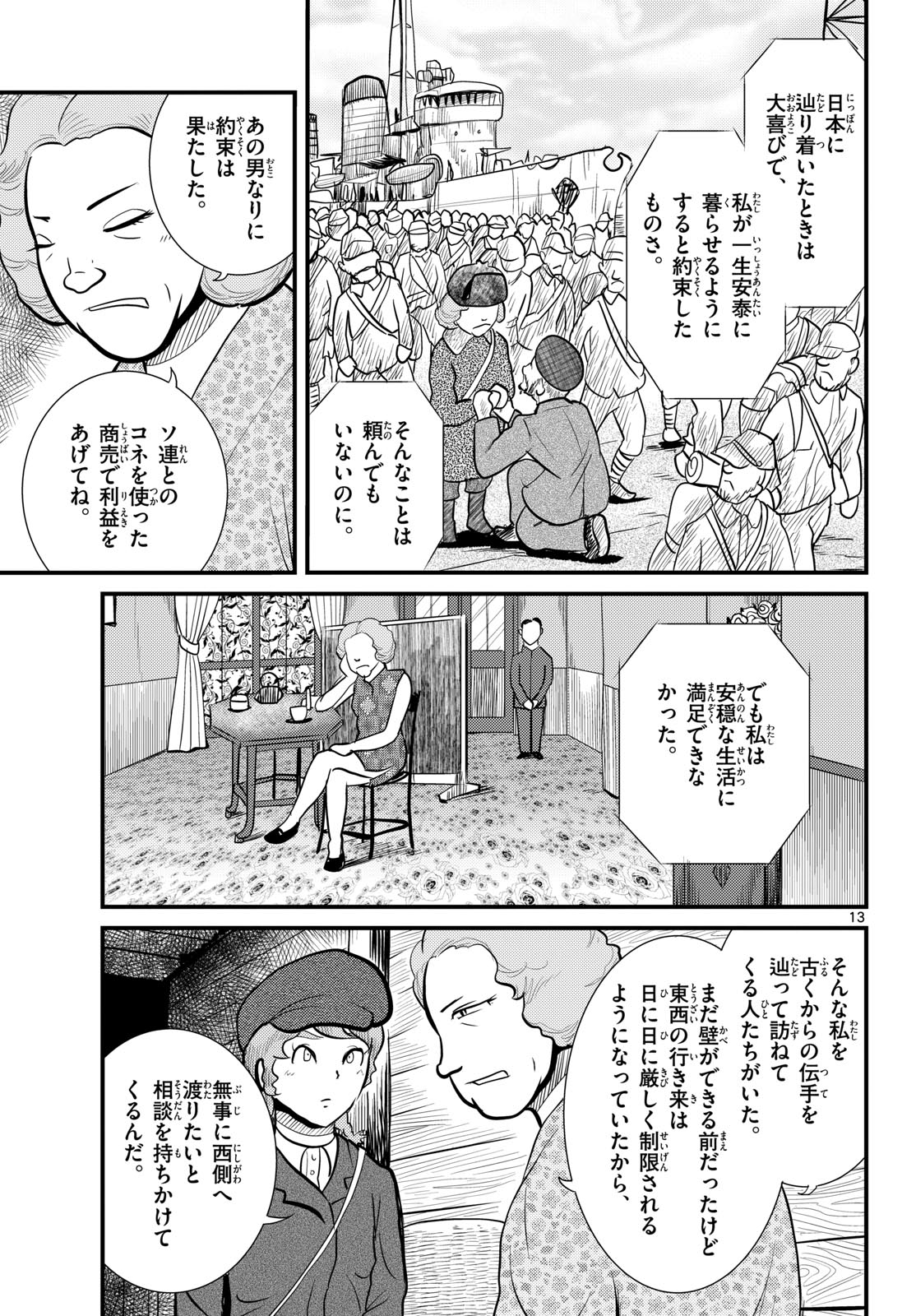 Kokkyou no Emilia Chapter 59 13ページ