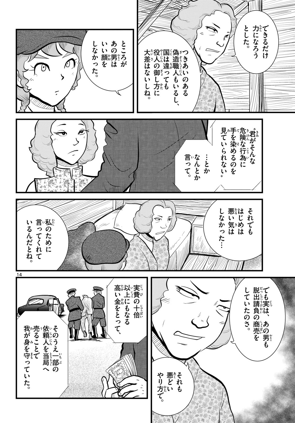 Kokkyou no Emilia Chapter 59 14ページ