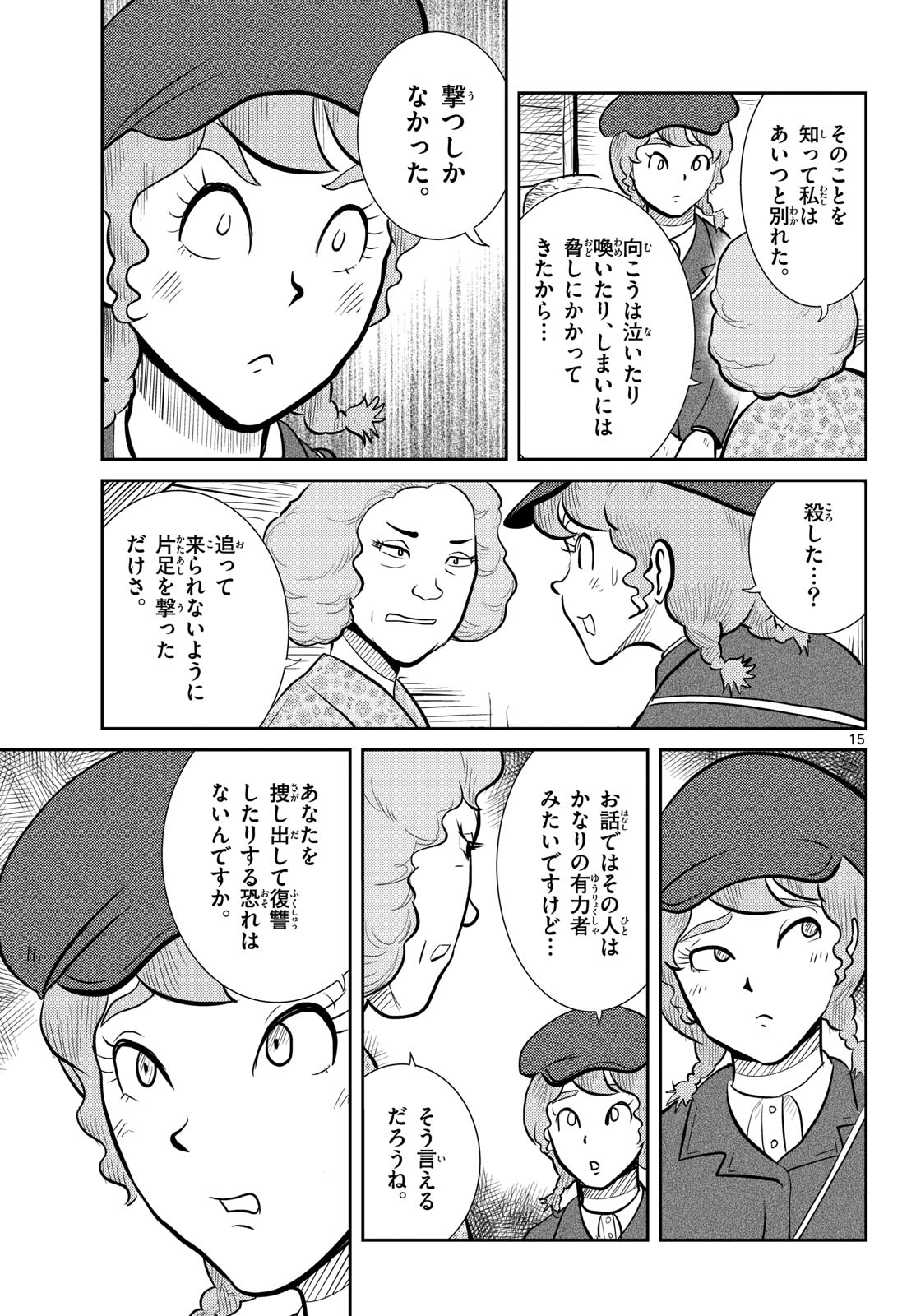 Kokkyou no Emilia Chapter 59 15ページ