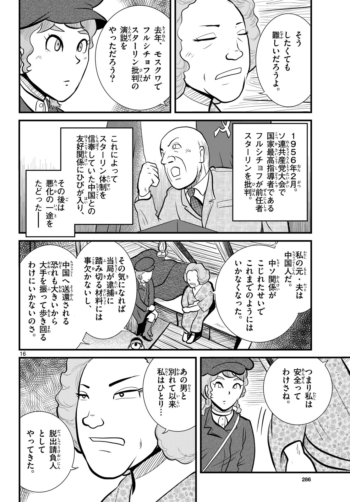 Kokkyou no Emilia Chapter 59 16ページ