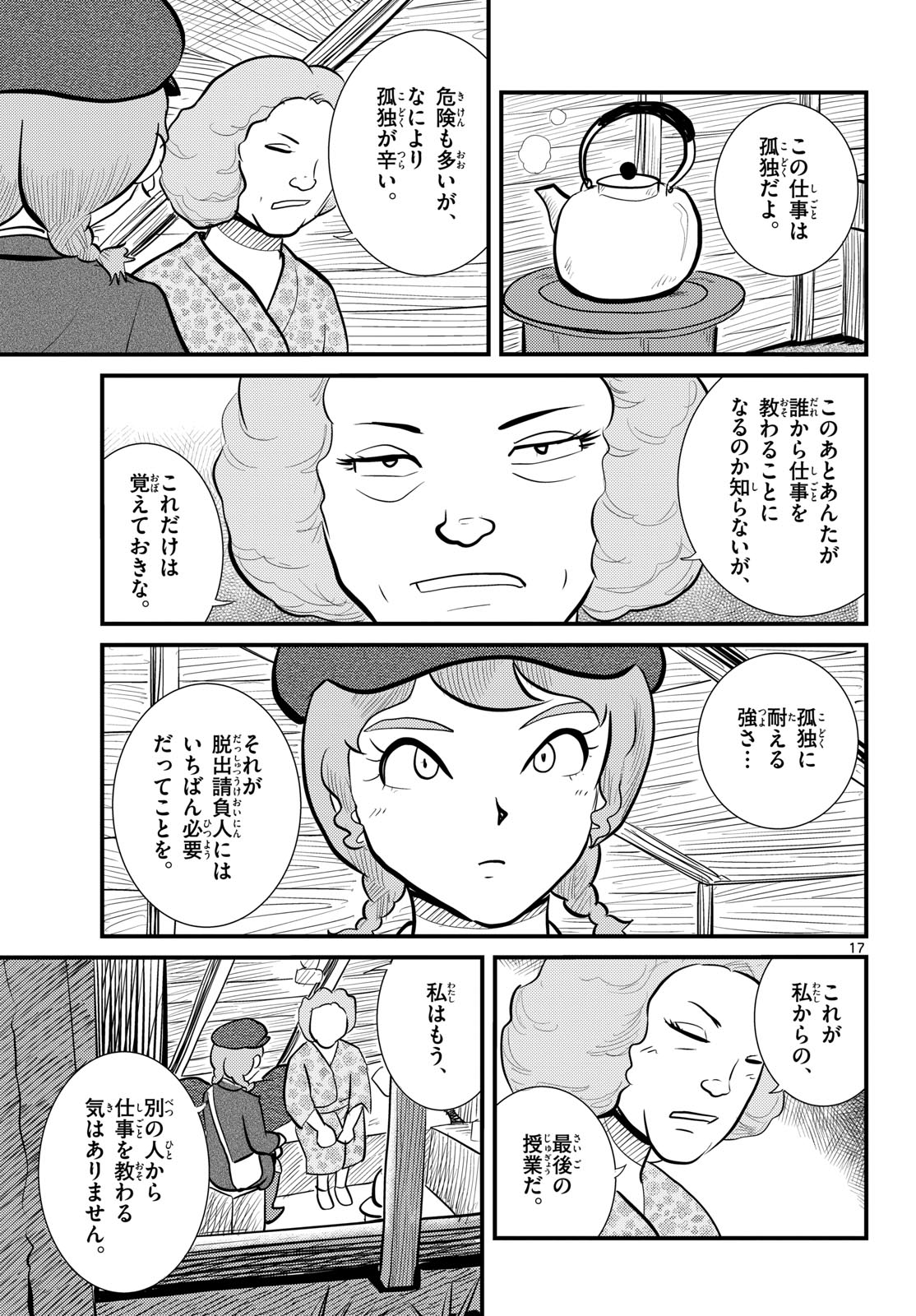 Kokkyou no Emilia Chapter 59 17ページ