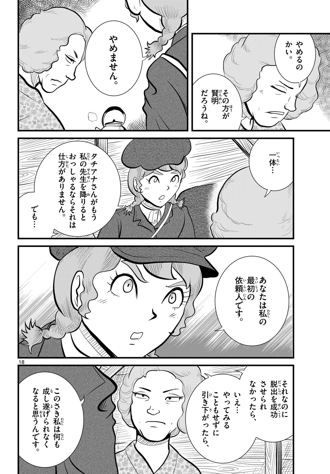 Kokkyou no Emilia Chapter 59 18ページ