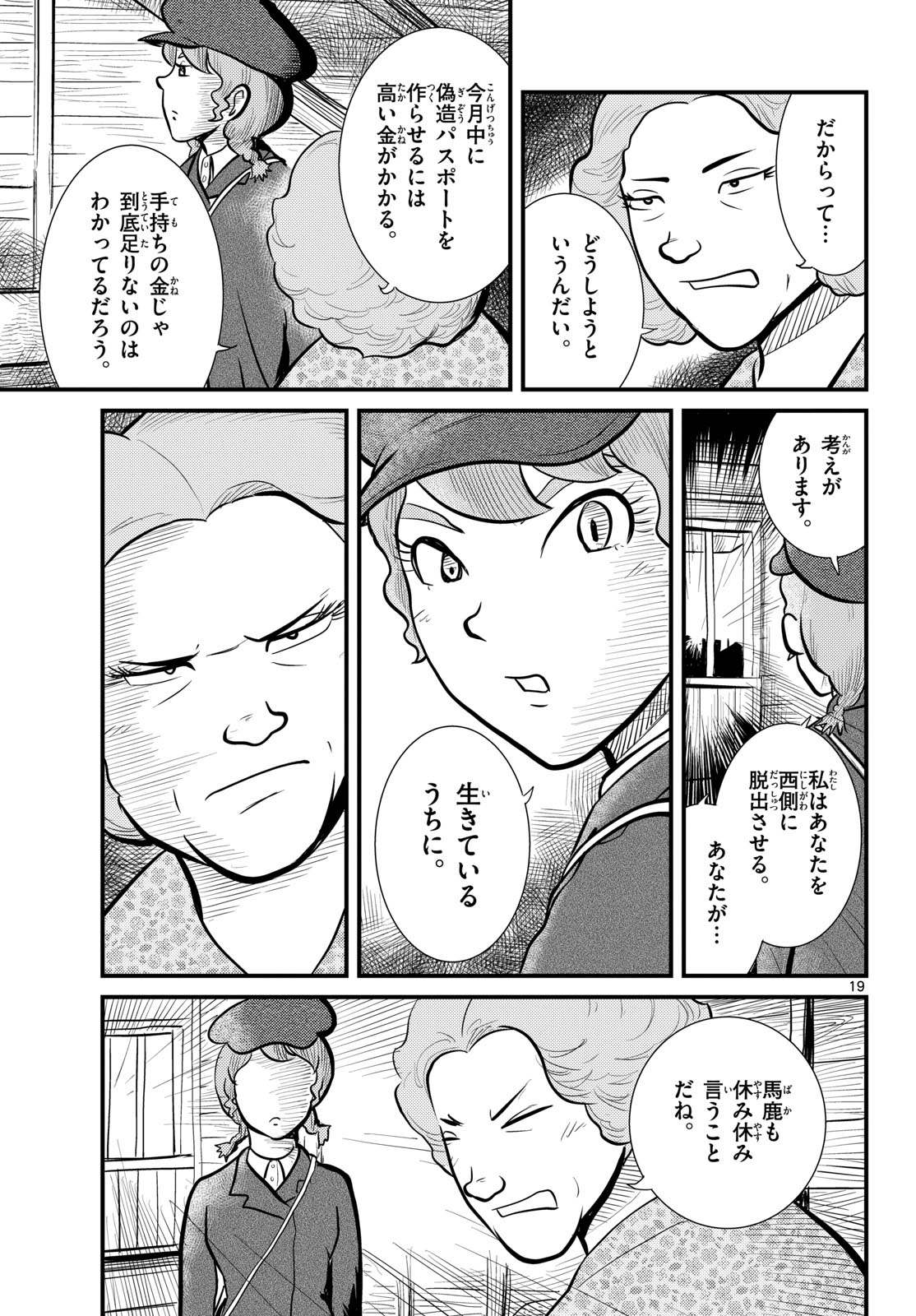Kokkyou no Emilia Chapter 59 19ページ