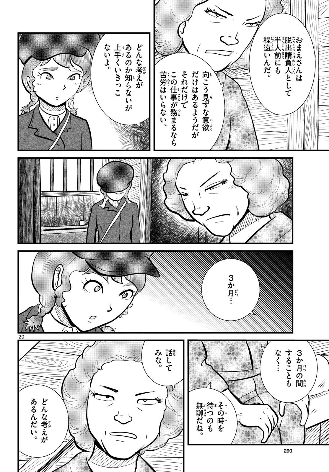 Kokkyou no Emilia Chapter 59 20ページ