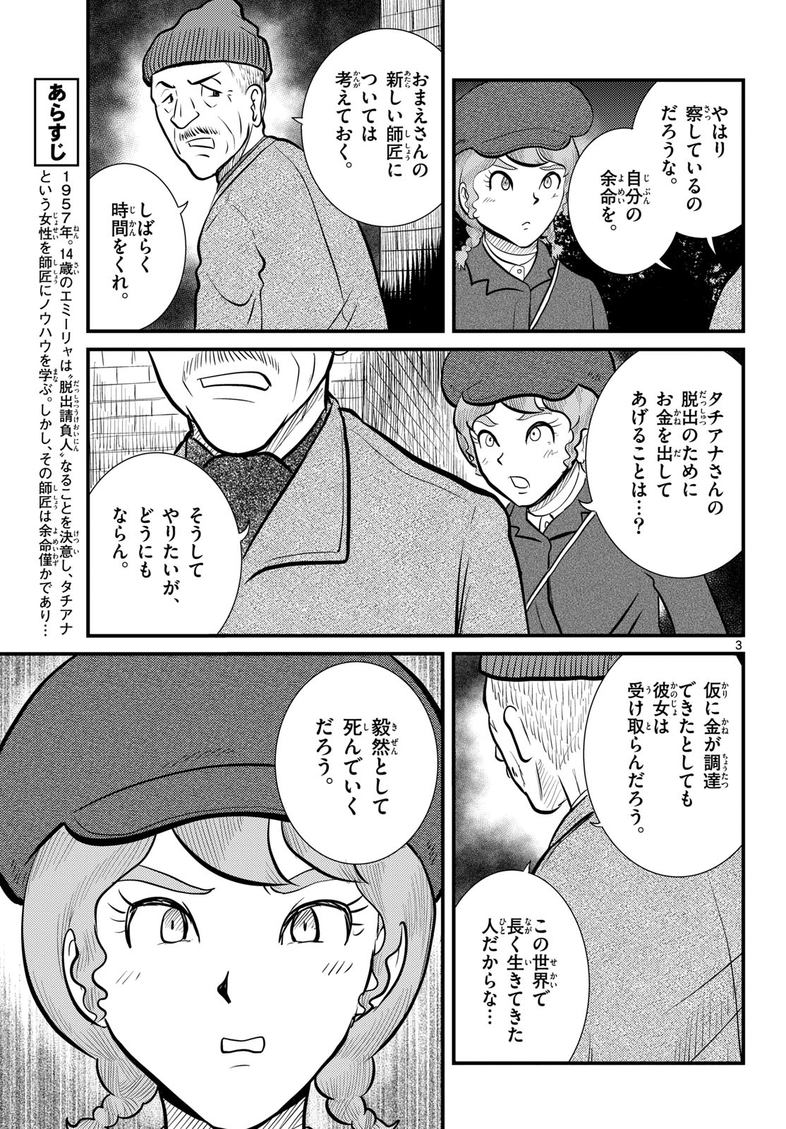 Kokkyou no Emilia Chapter 59 3ページ