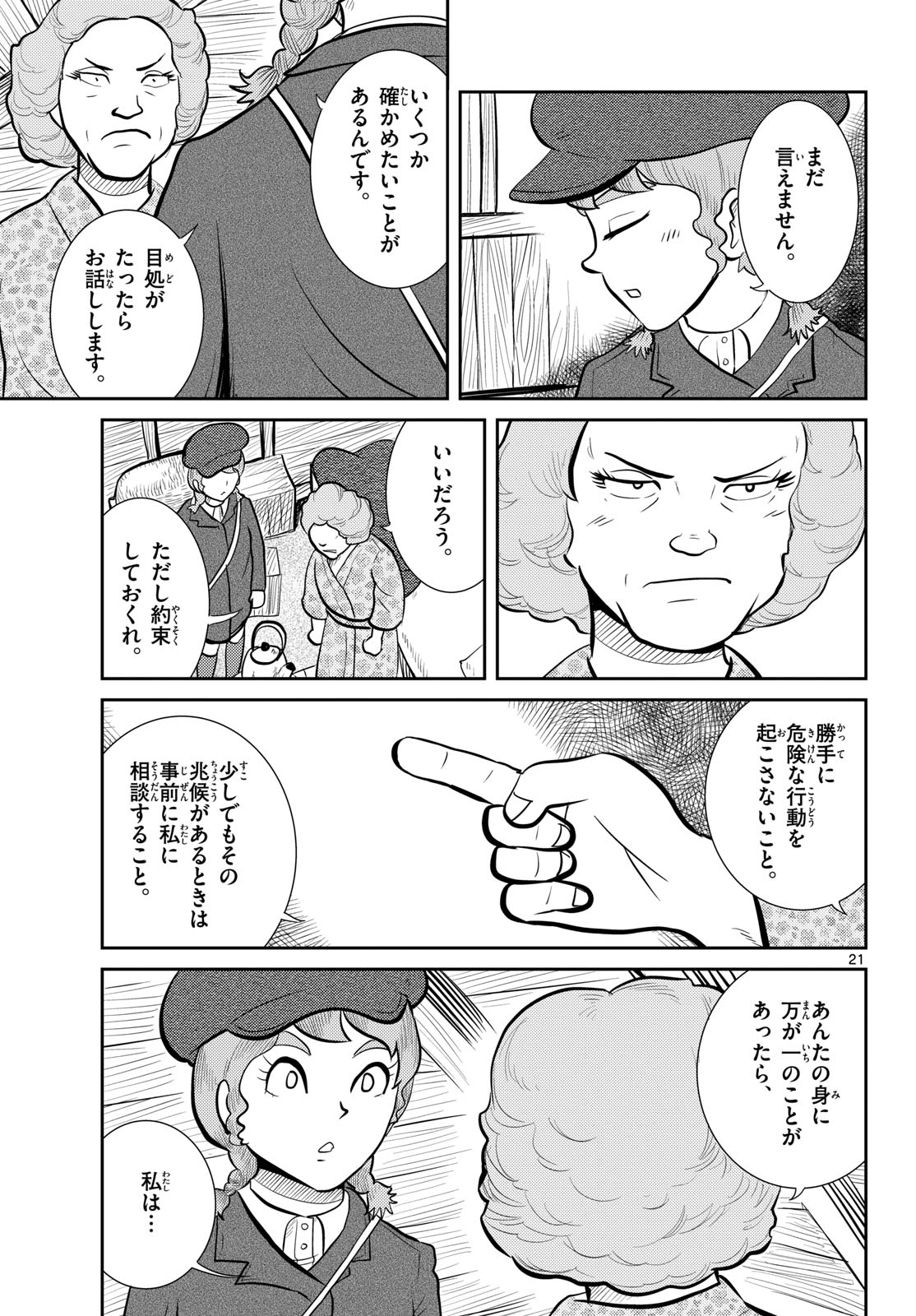 Kokkyou no Emilia Chapter 59 21ページ