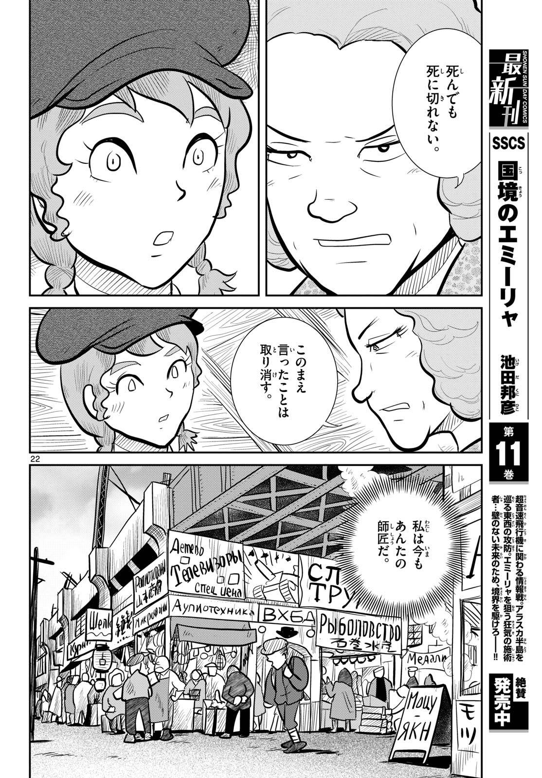 Kokkyou no Emilia Chapter 59 22ページ