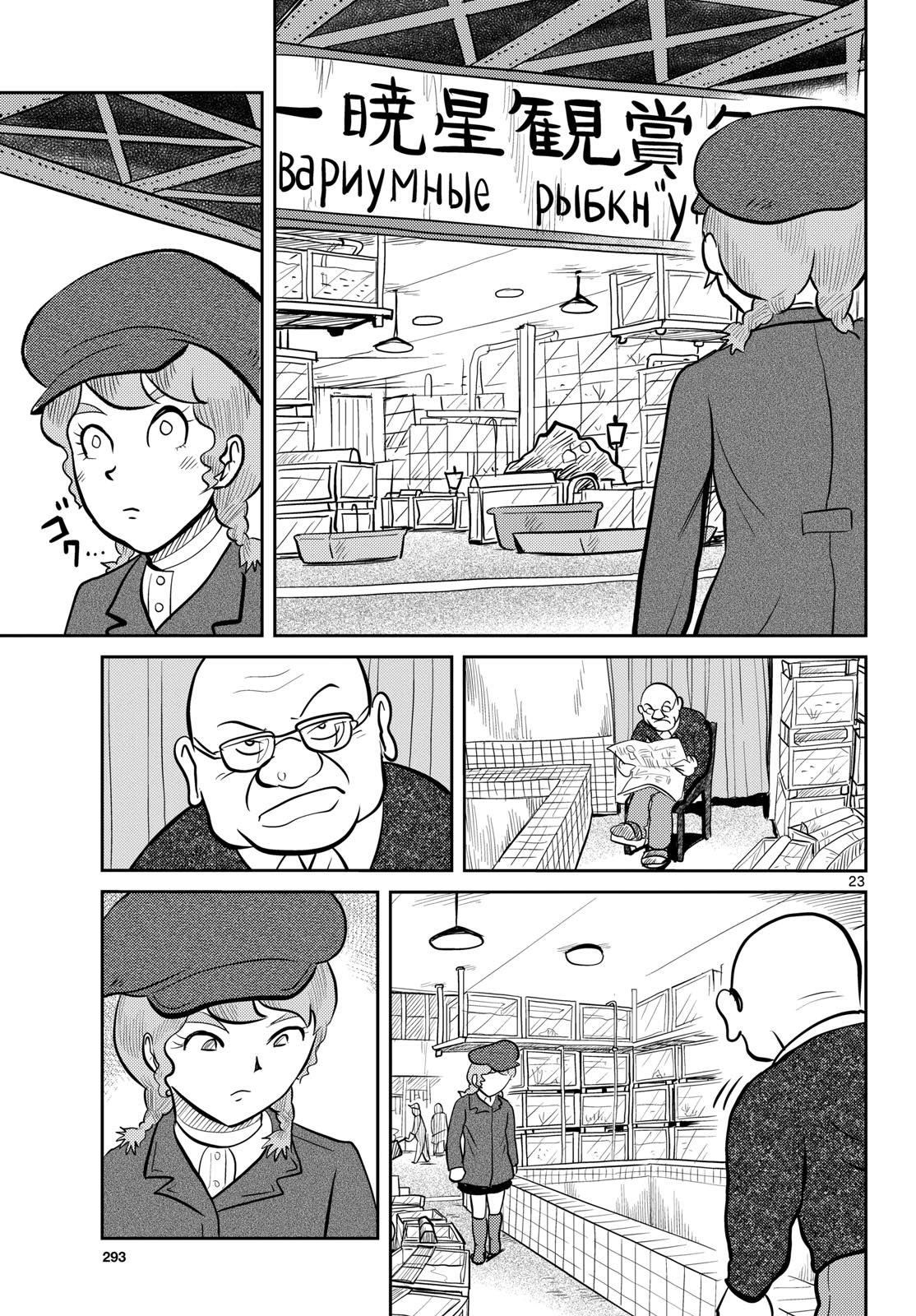 Kokkyou no Emilia Chapter 59 23ページ