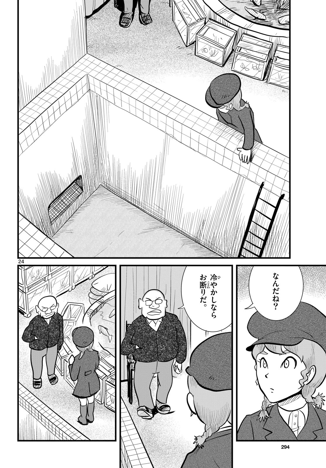 Kokkyou no Emilia Chapter 59 24ページ