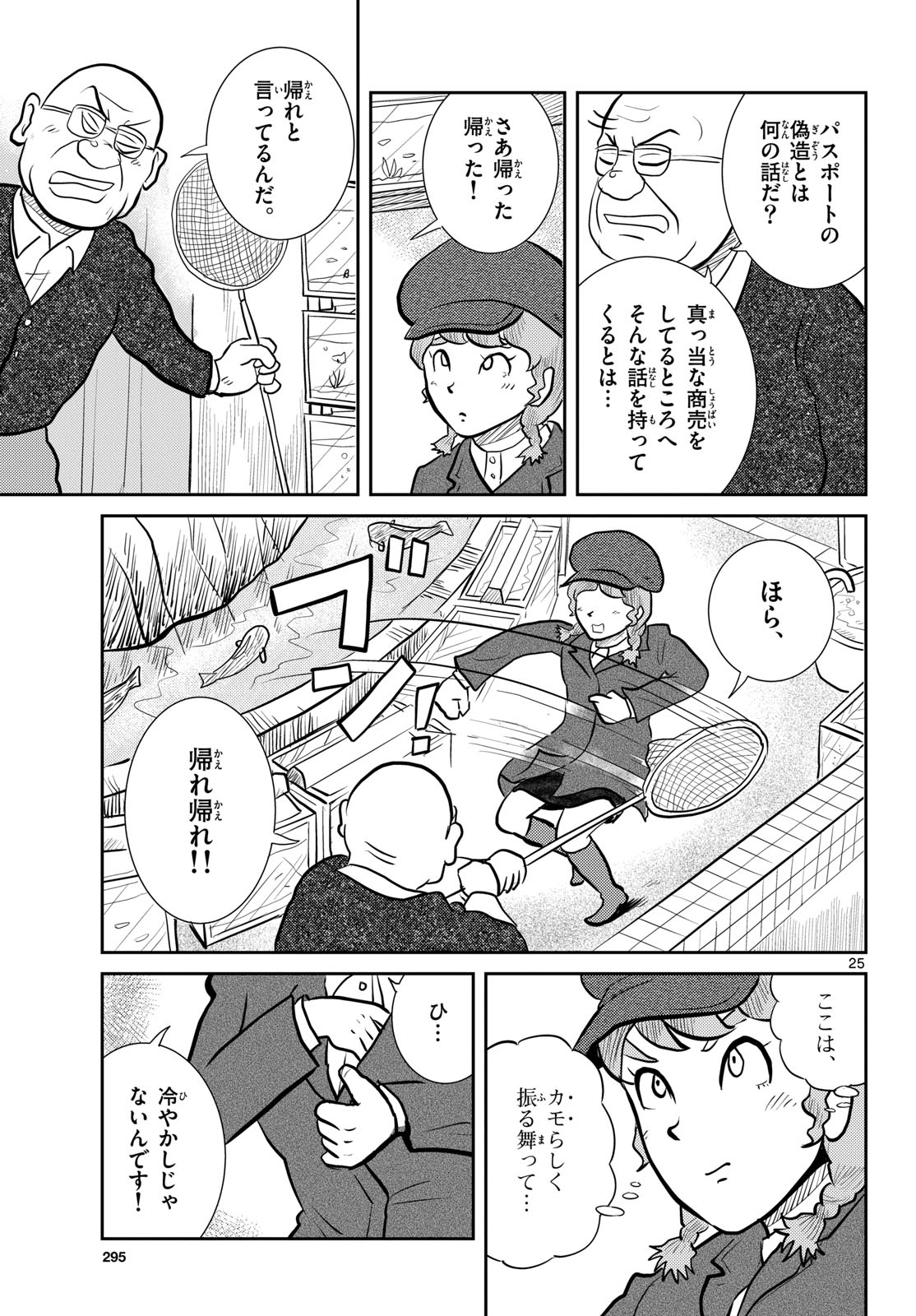 Kokkyou no Emilia Chapter 59 25ページ