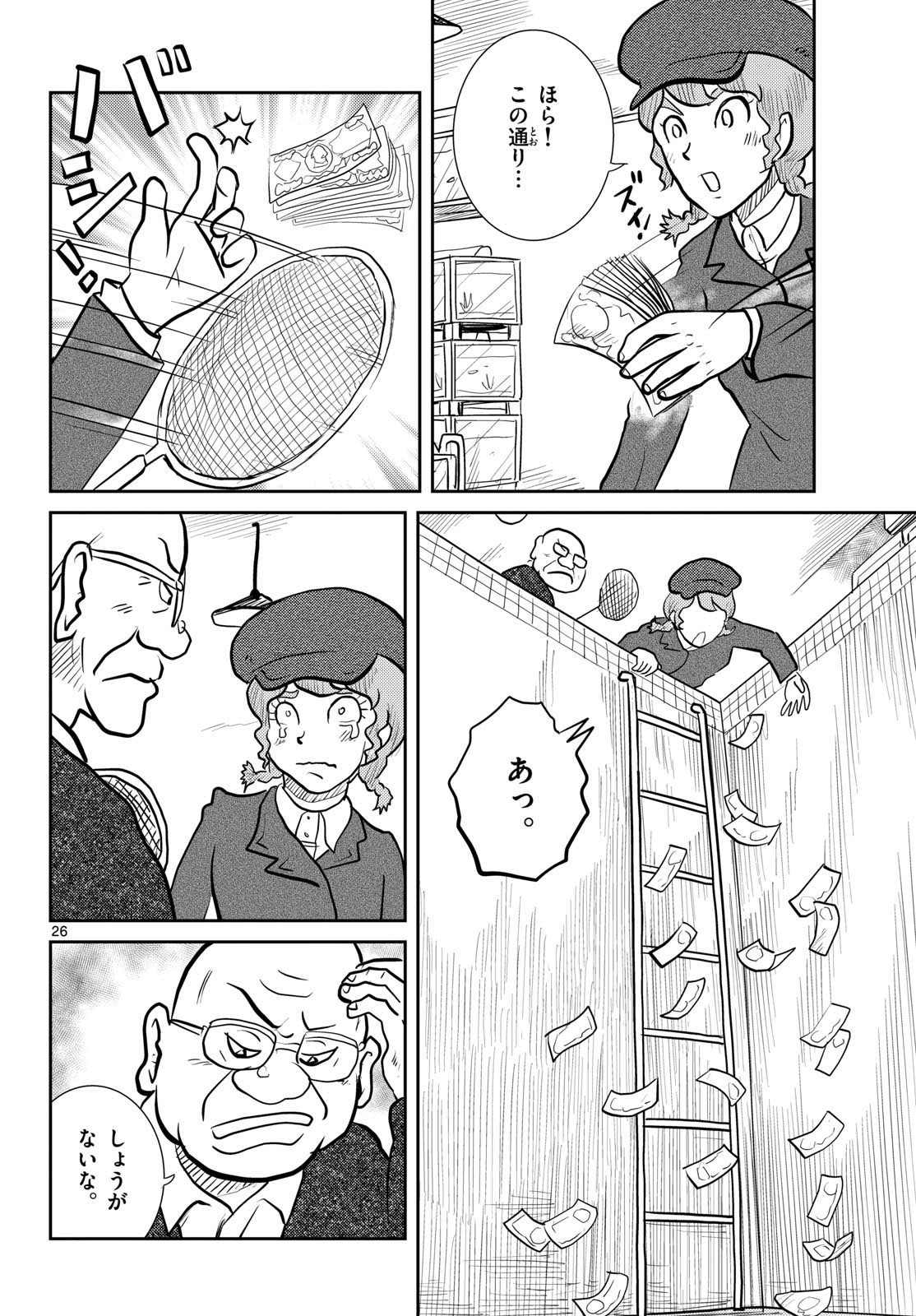 Kokkyou no Emilia Chapter 59 26ページ