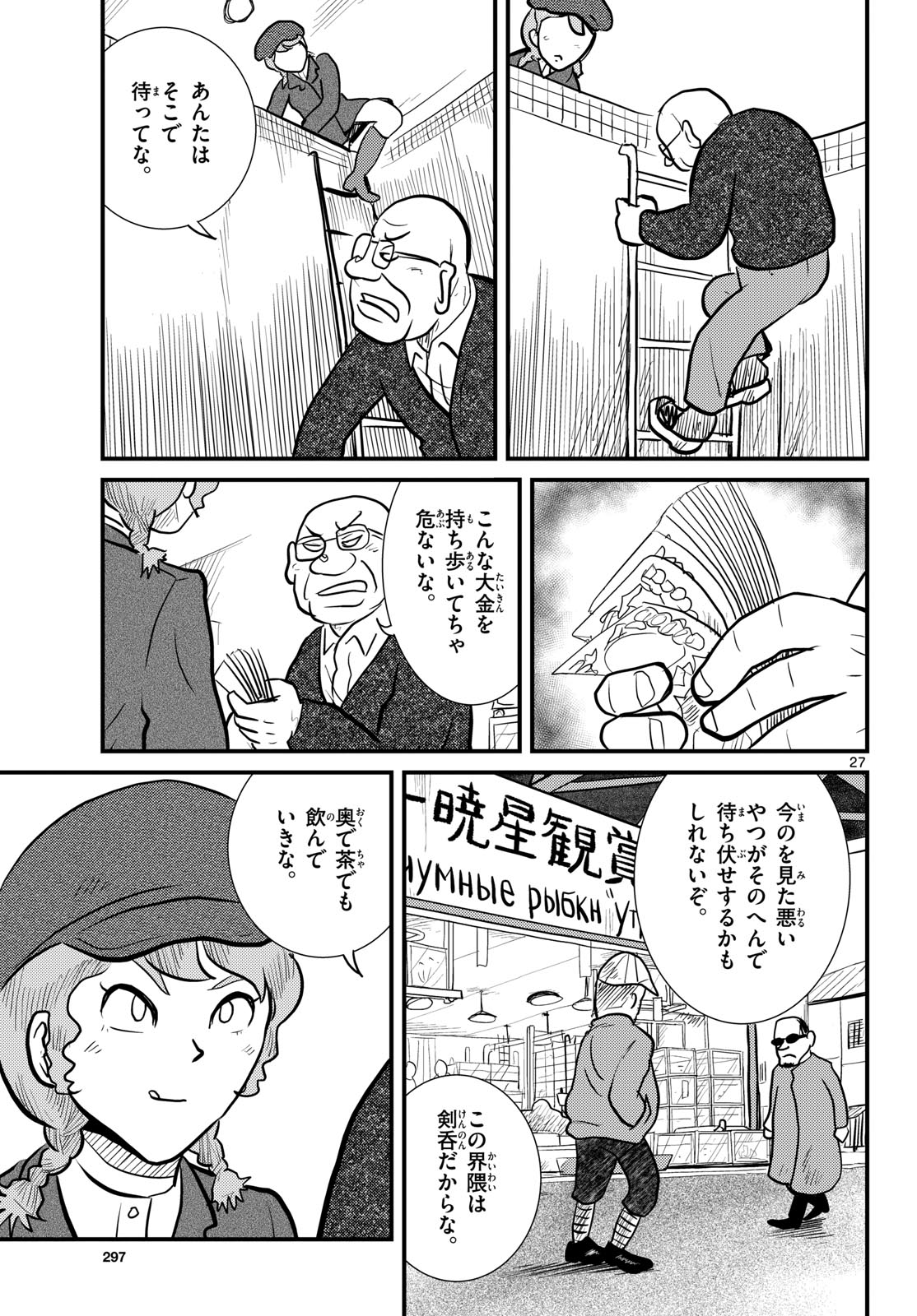 Kokkyou no Emilia Chapter 59 27ページ