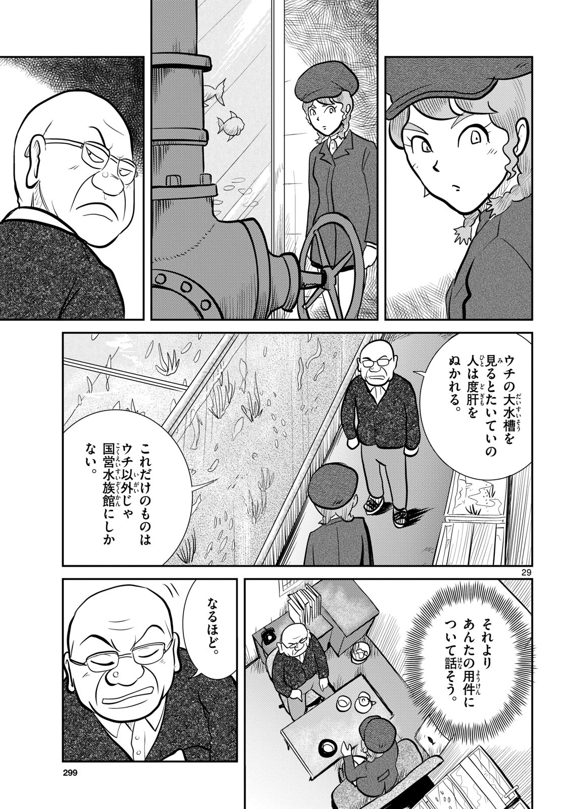 Kokkyou no Emilia Chapter 59 29ページ