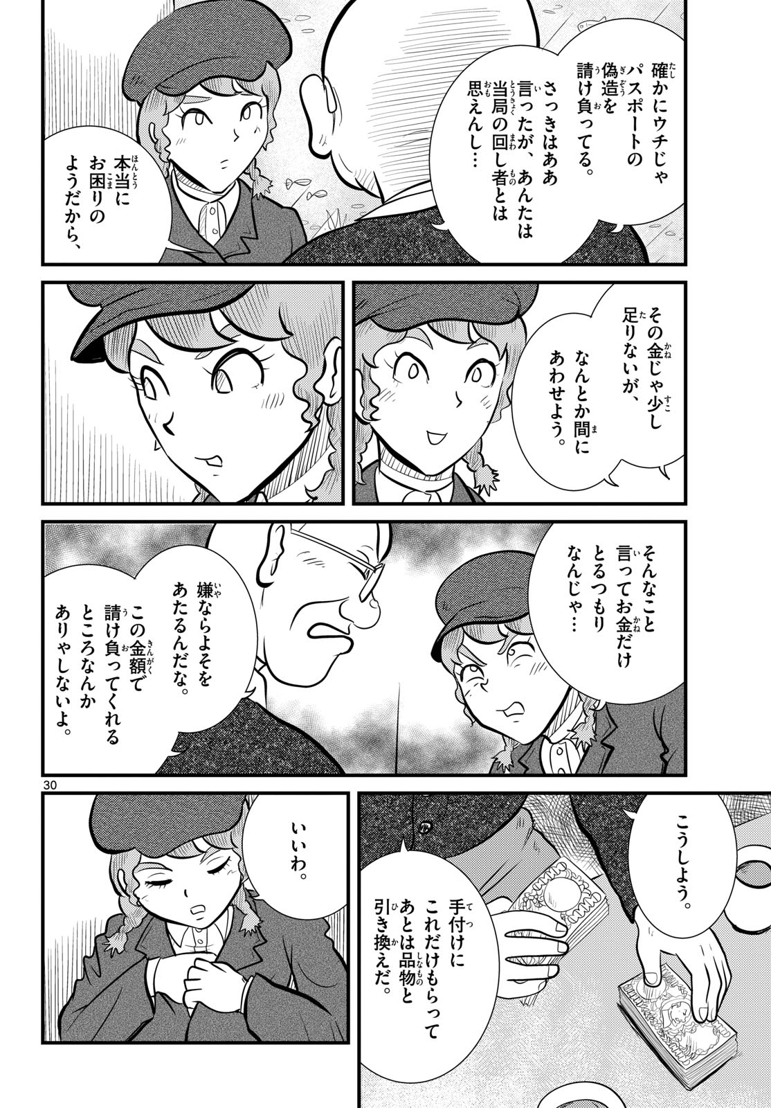 Kokkyou no Emilia Chapter 59 30ページ