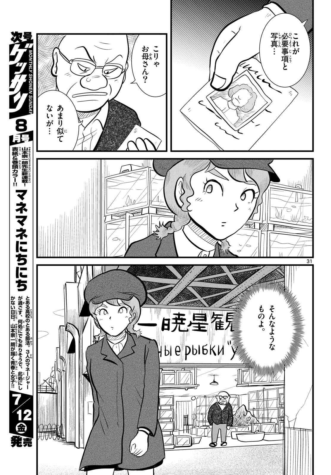 Kokkyou no Emilia Chapter 59 31ページ