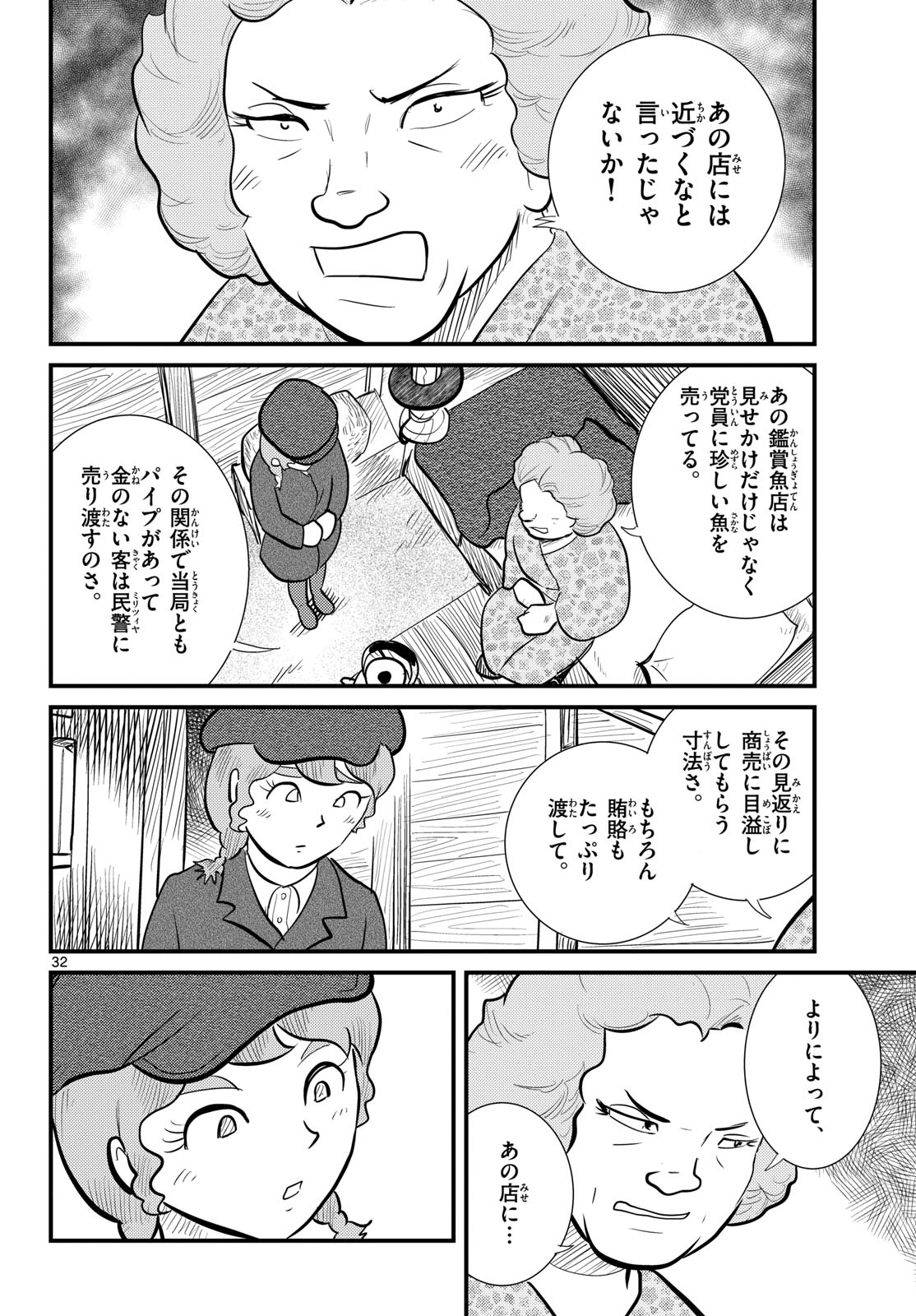 Kokkyou no Emilia Chapter 59 32ページ