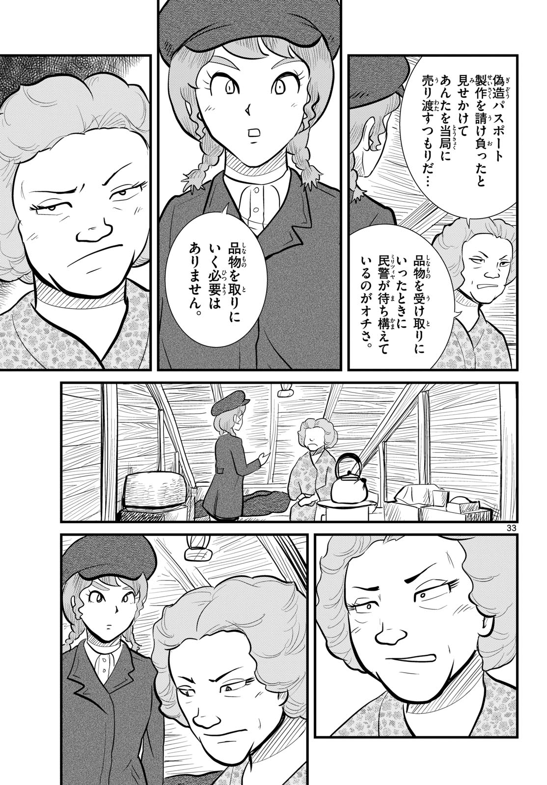 Kokkyou no Emilia Chapter 59 33ページ