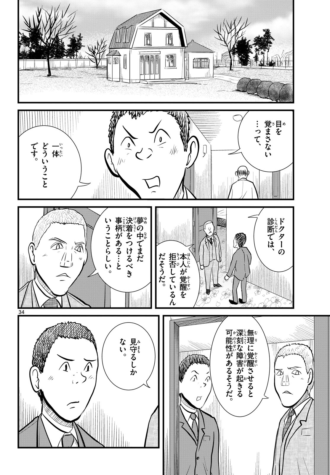 Kokkyou no Emilia Chapter 59 34ページ