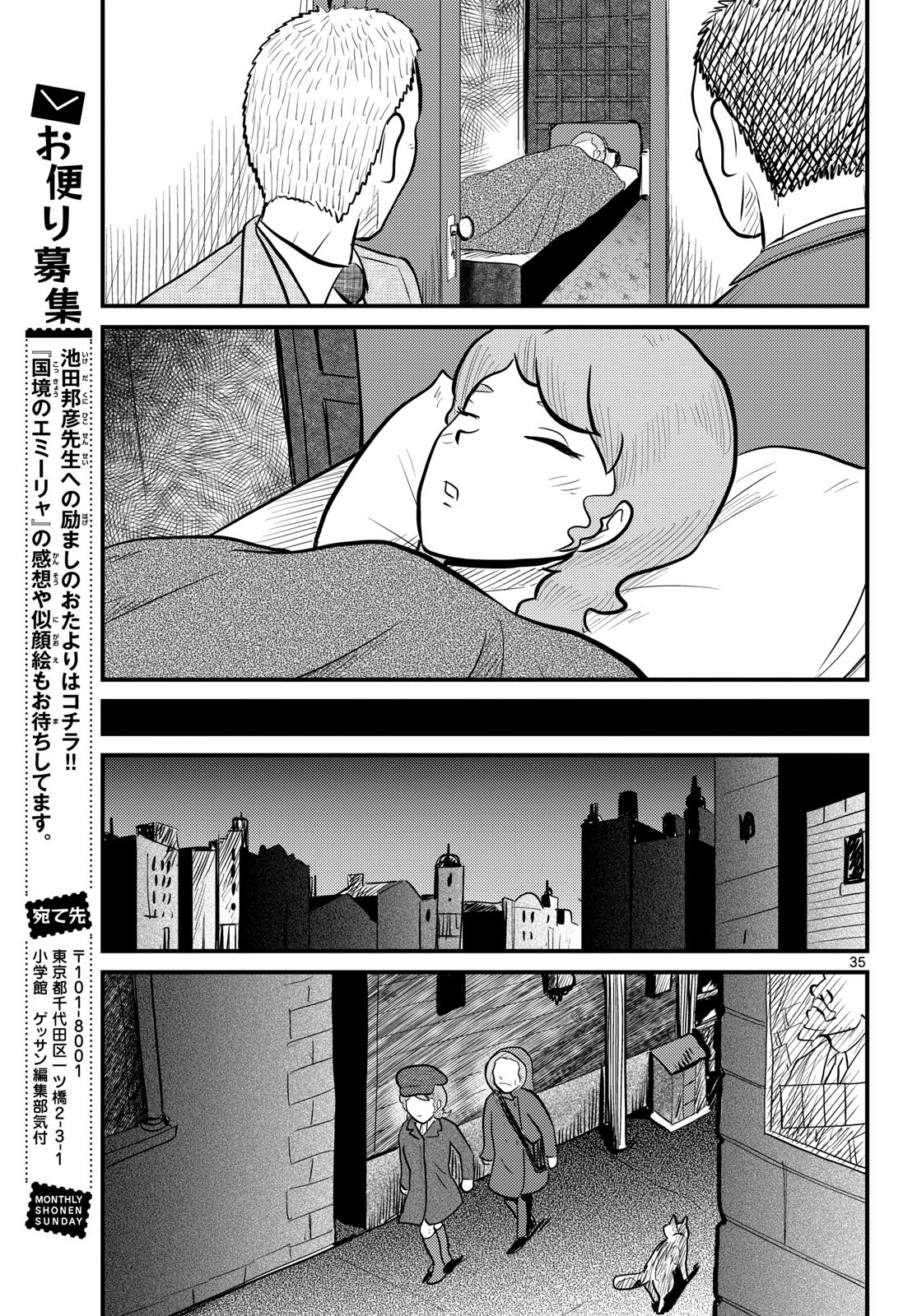 Kokkyou no Emilia Chapter 59 35ページ