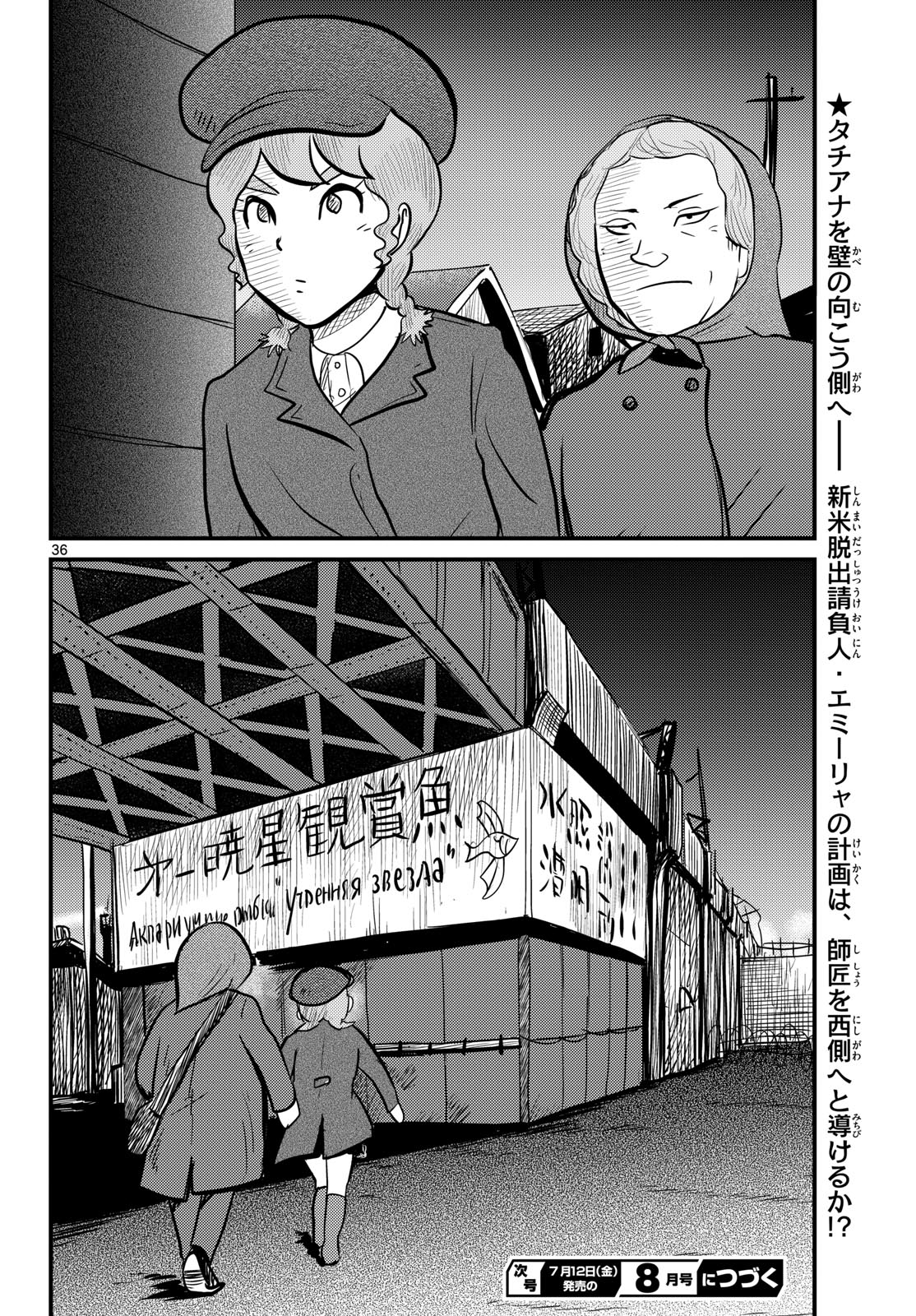 Kokkyou no Emilia Chapter 59 36ページ