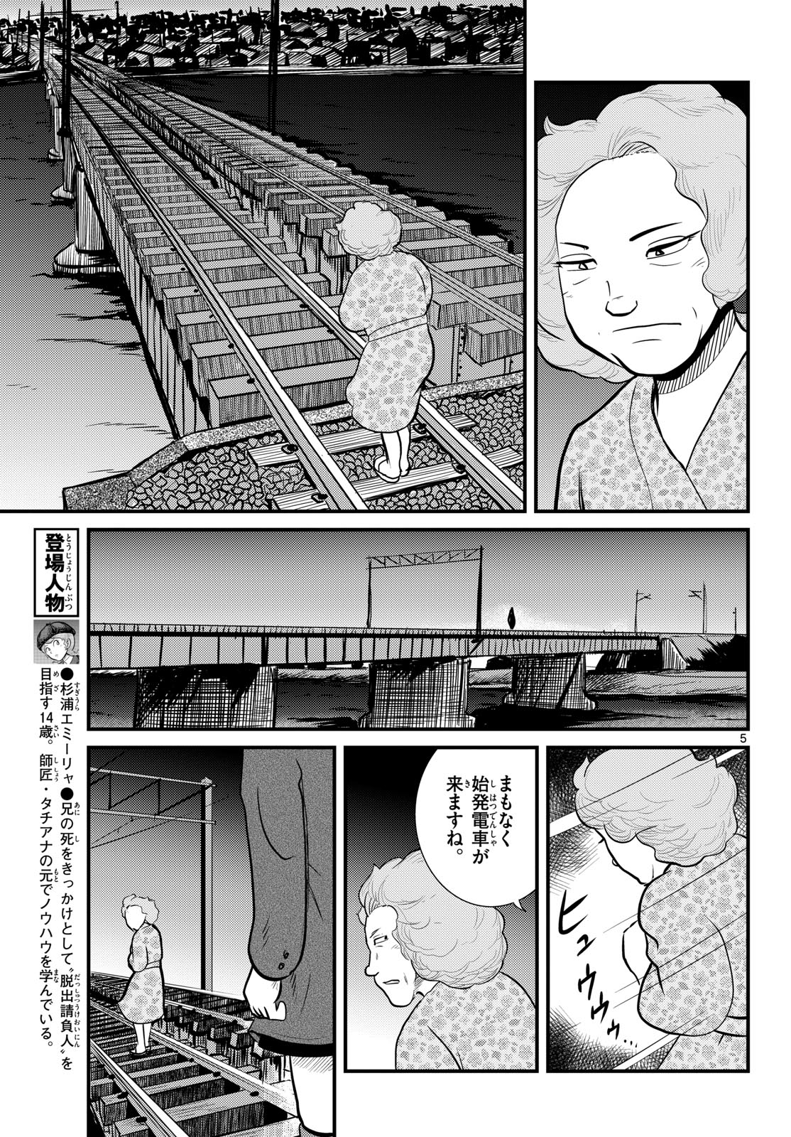 Kokkyou no Emilia Chapter 59 5ページ