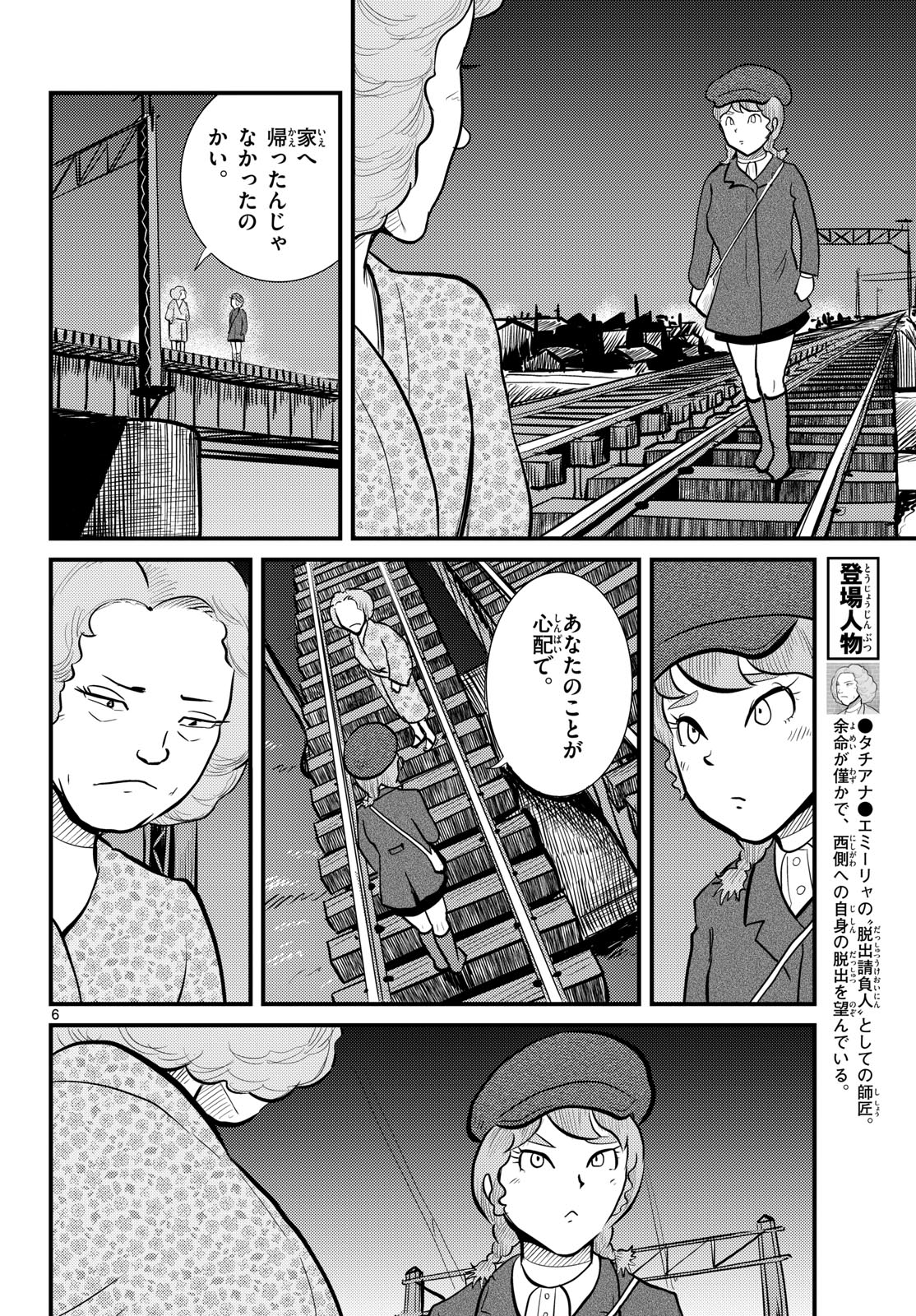 Kokkyou no Emilia Chapter 59 6ページ