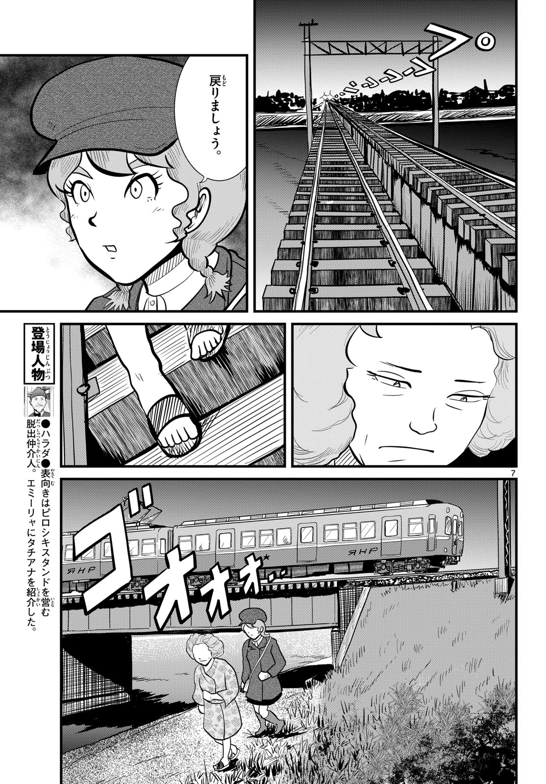Kokkyou no Emilia Chapter 59 7ページ