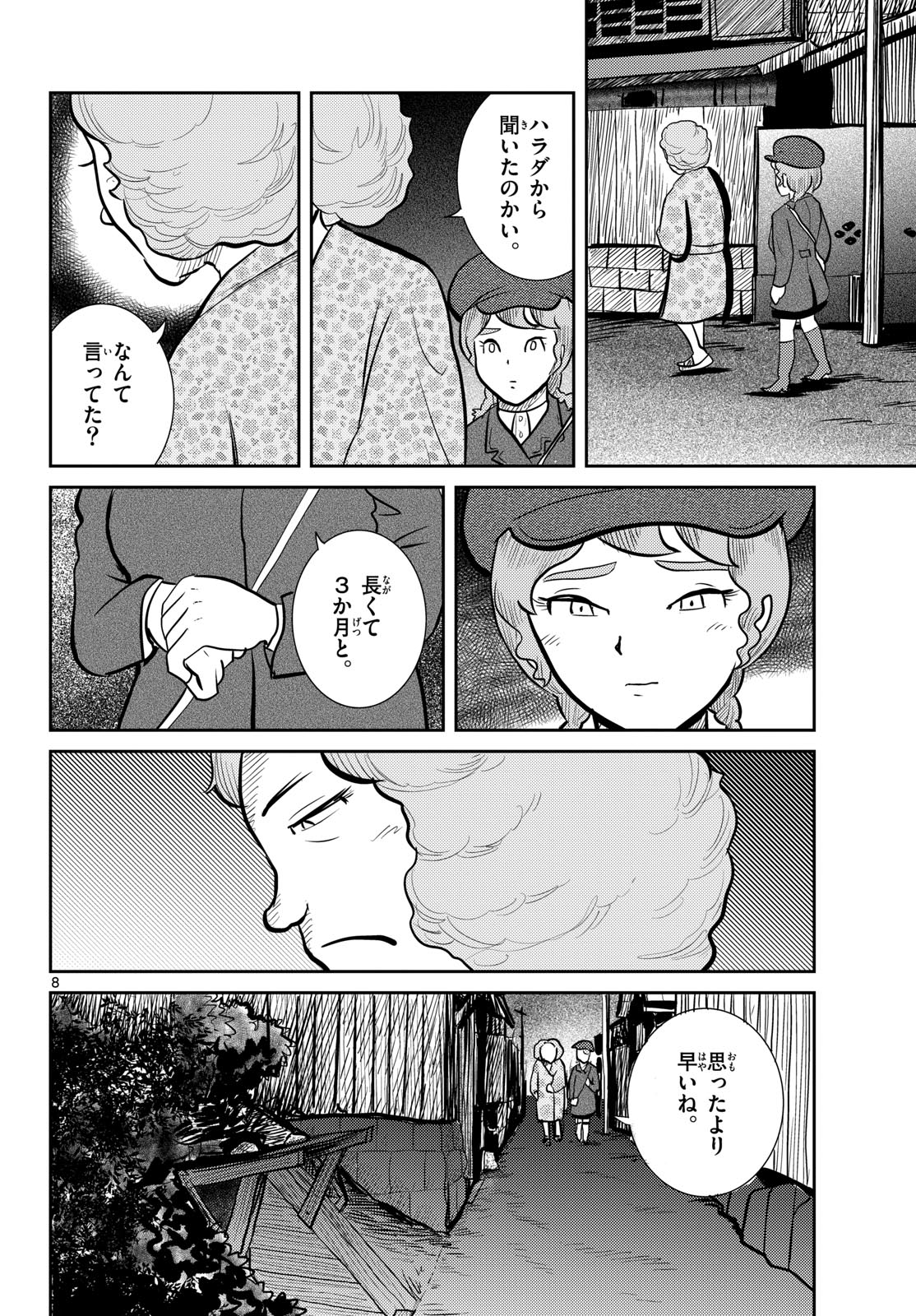 Kokkyou no Emilia Chapter 59 8ページ