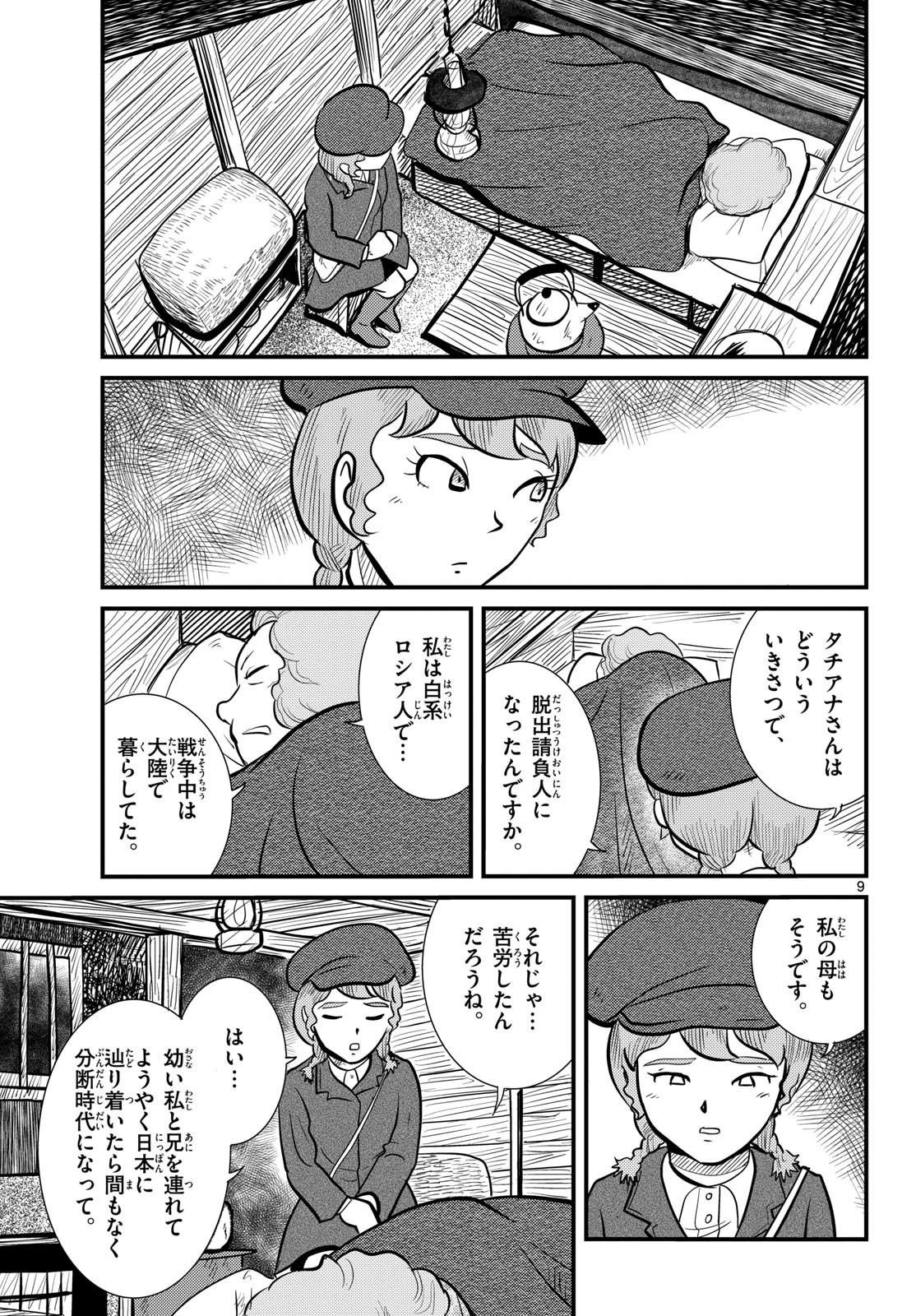 Kokkyou no Emilia Chapter 59 9ページ