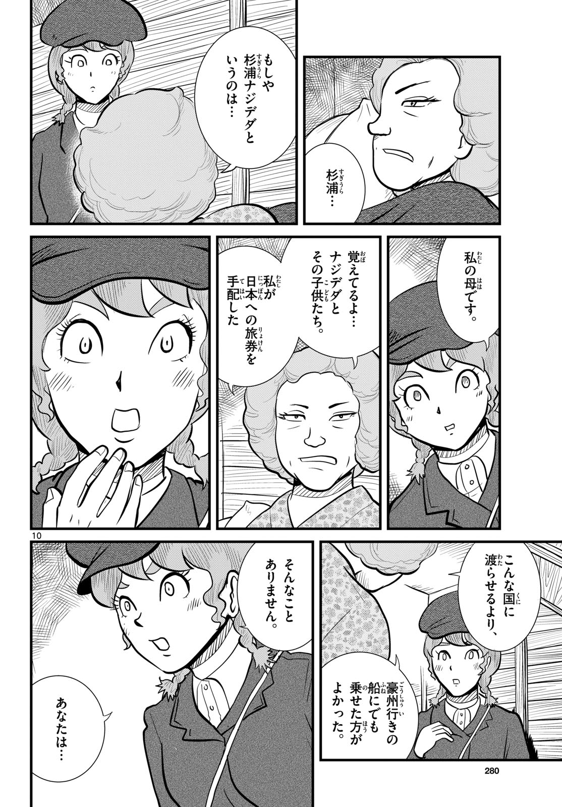 Kokkyou no Emilia Chapter 59 10ページ