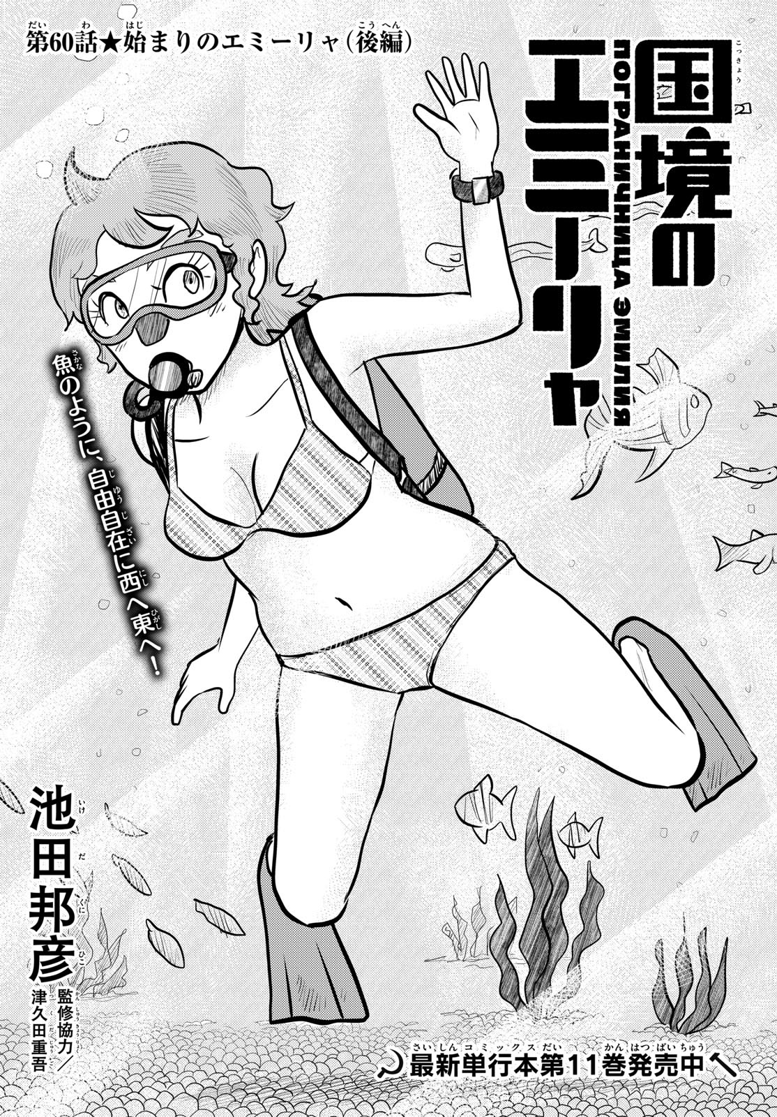 Kokkyou no Emilia Chapter 60 1ページ